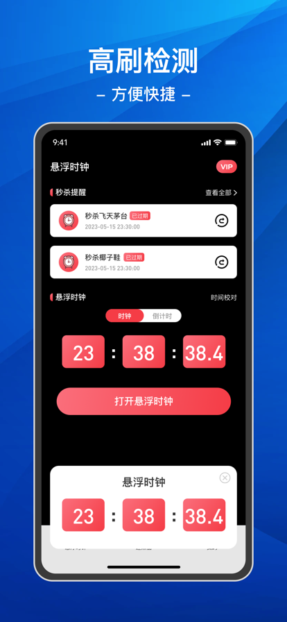 悬浮时钟&连点器