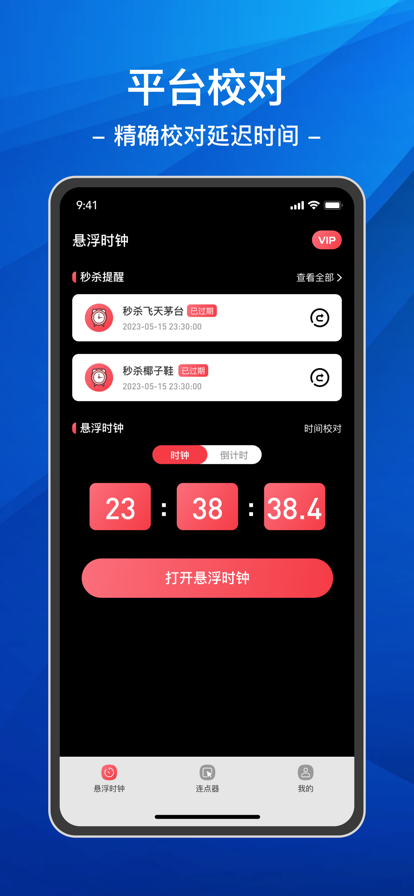 悬浮时钟&连点器