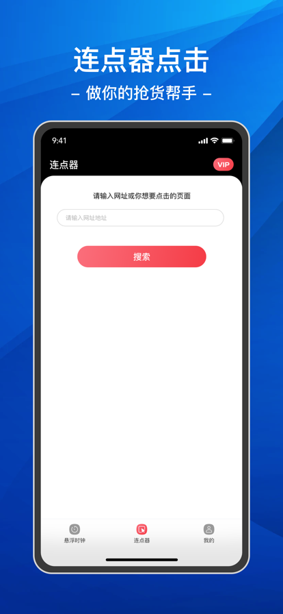 悬浮时钟&连点器