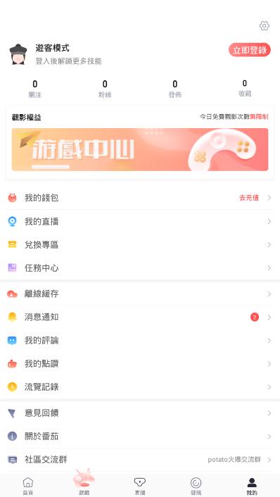 番茄社区app无限次数