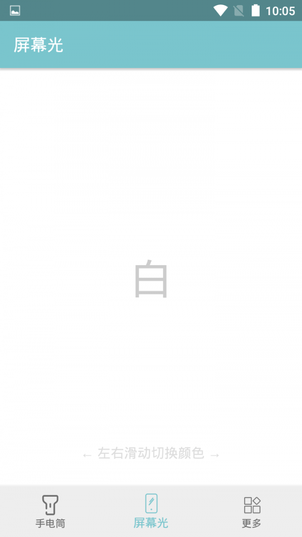 小骨手电筒官网版