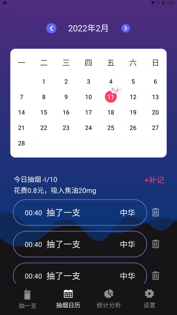 戒吧今日抽烟