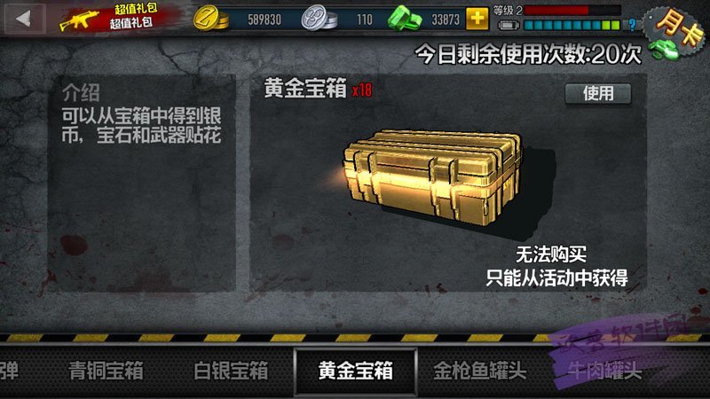 僵尸前线4无限金币