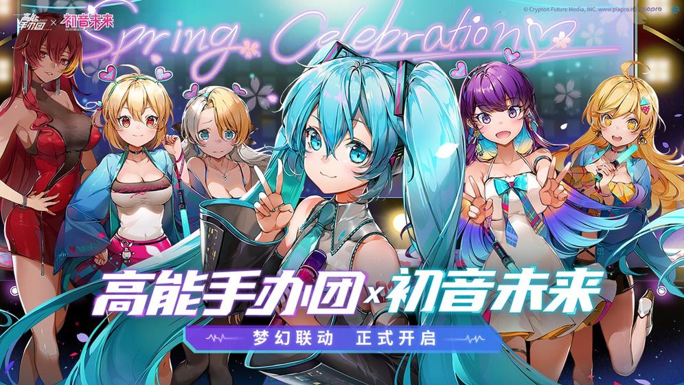 高能手办团初音未来