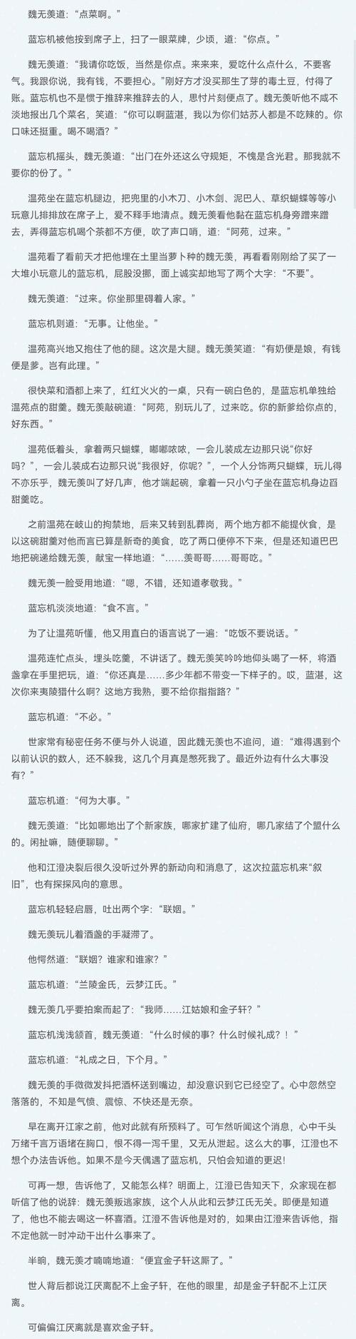 忘羡第一次草地完整版