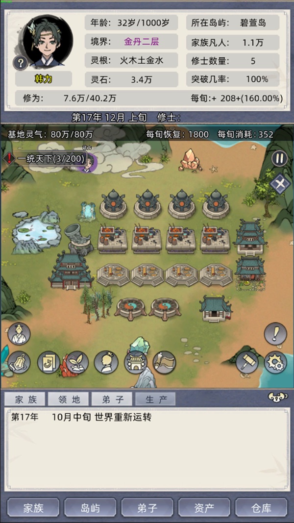 修仙家族模拟器 通天飞舟版本