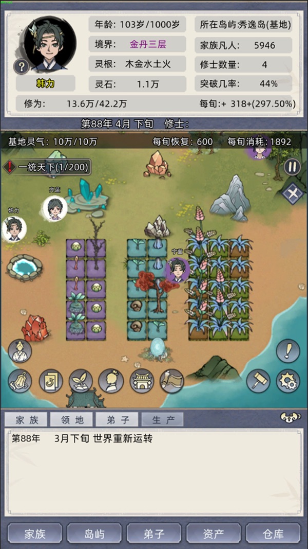 修仙家族模拟器 通天飞舟版本