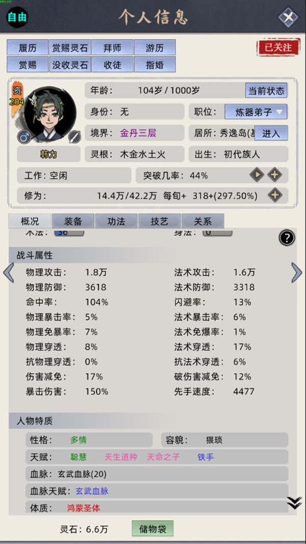 修仙家族模拟器 通天飞舟版本