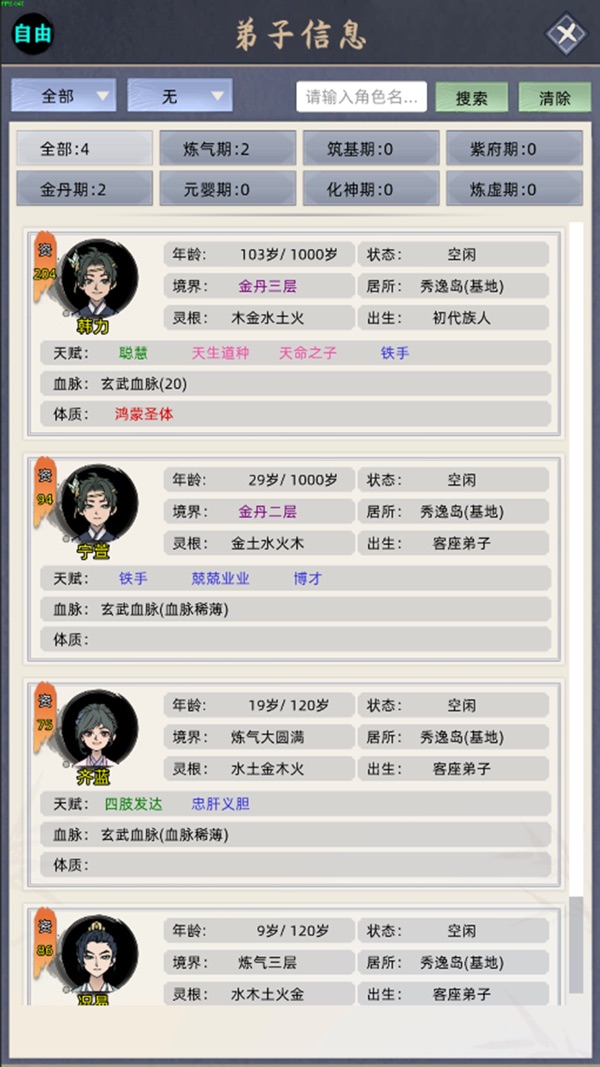 修仙家族模拟器 通天飞舟版本