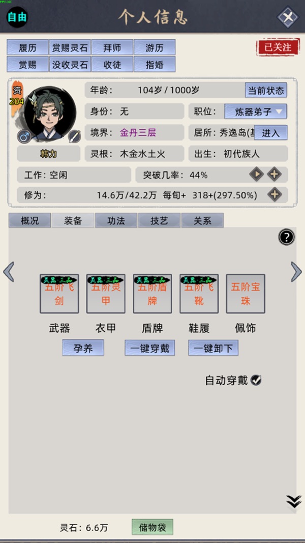 修仙家族模拟器 通天飞舟版本