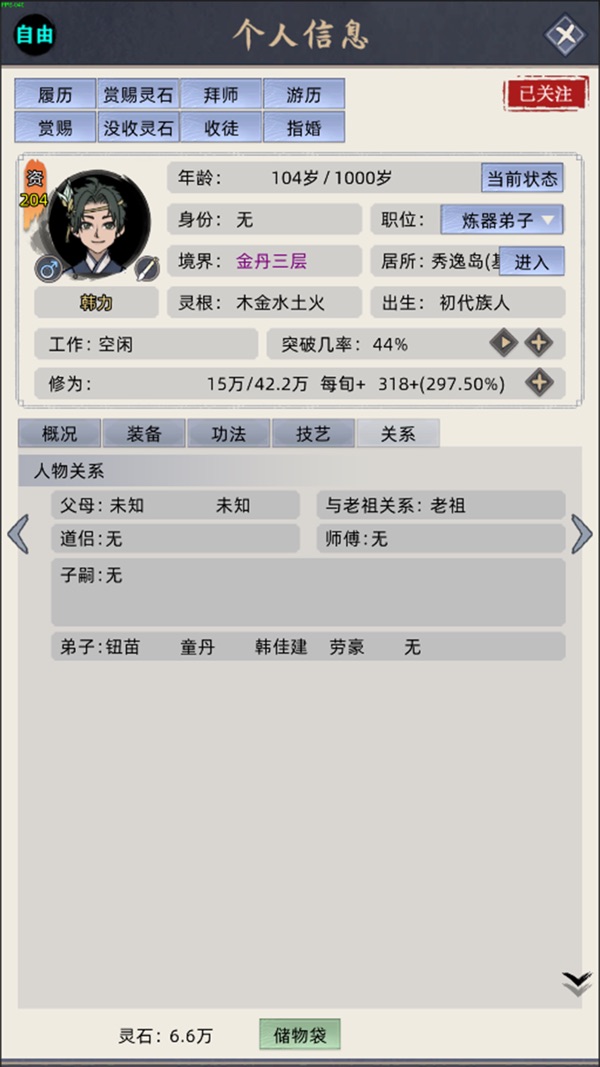 修仙家族模拟器 通天飞舟版本