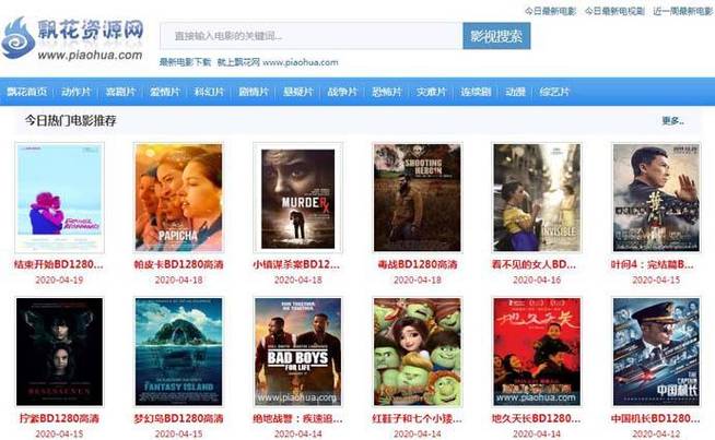 飘花电影网