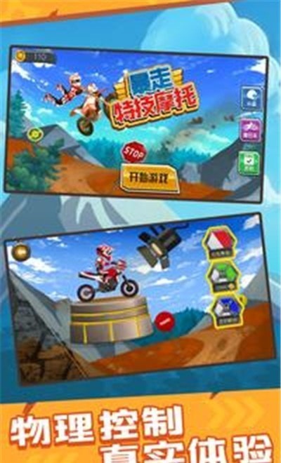暴走特技摩托车最新版