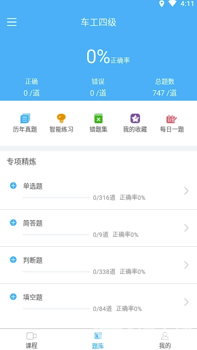 星建智培训(职考比分数据工具)V1.0.1 安卓最新版