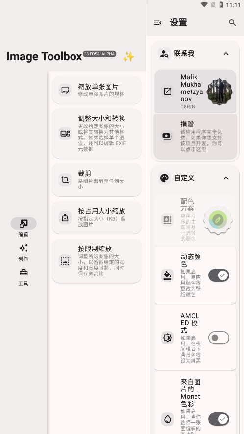 Image Toolbox图片工具箱