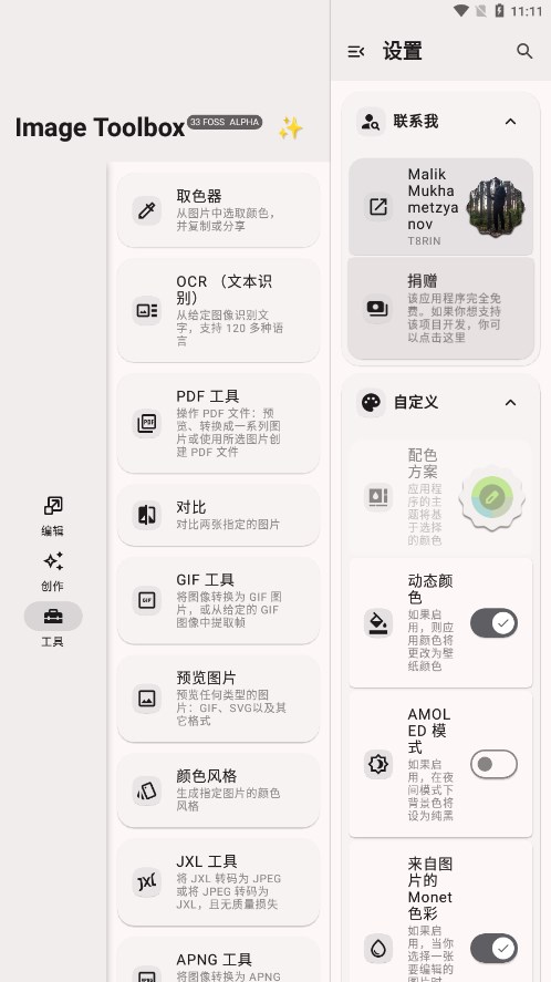 Image Toolbox图片工具箱