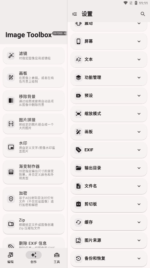 Image Toolbox图片工具箱