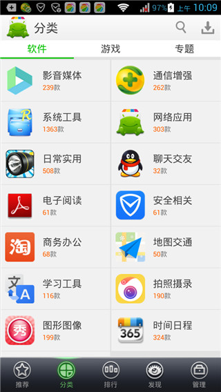 安软市场APP