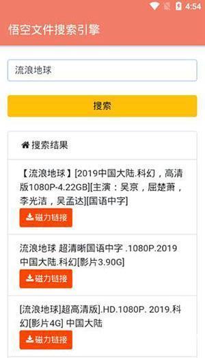 悟空搜索最新版2021