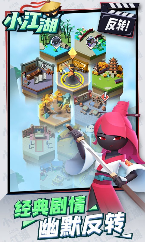 小江湖免费版