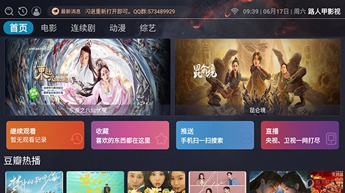 路人甲影视TV v3.2.2安卓版