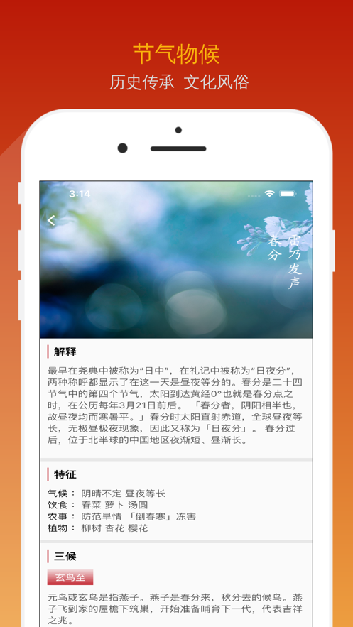 炎黄万年历免费版