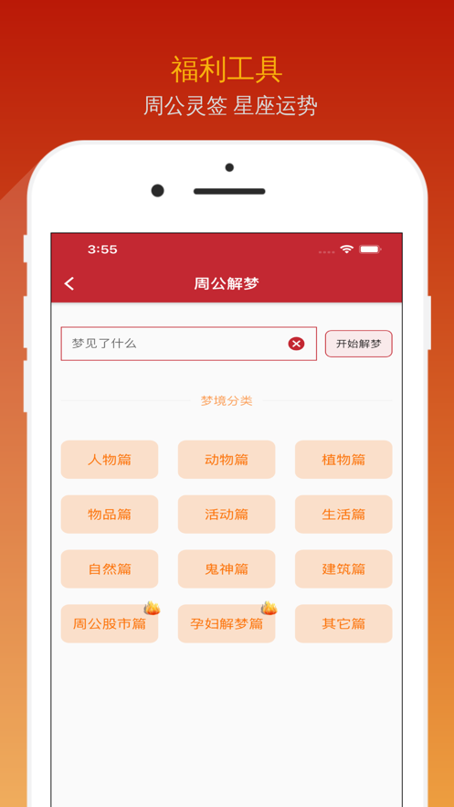 炎黄万年历免费版