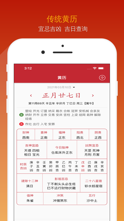 炎黄万年历免费版