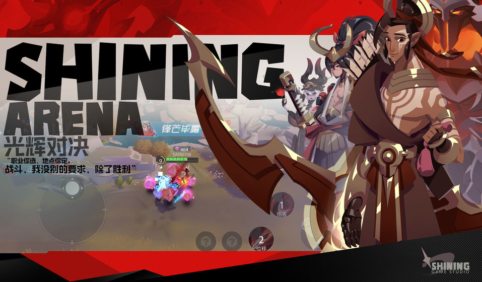 光辉对决官方版