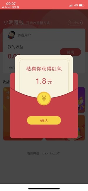 小明赚钱最新版