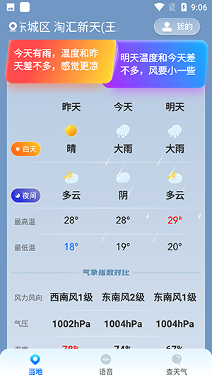 光年天气最新版