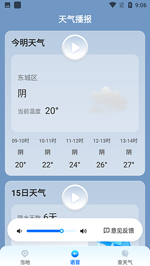 光年天气最新版