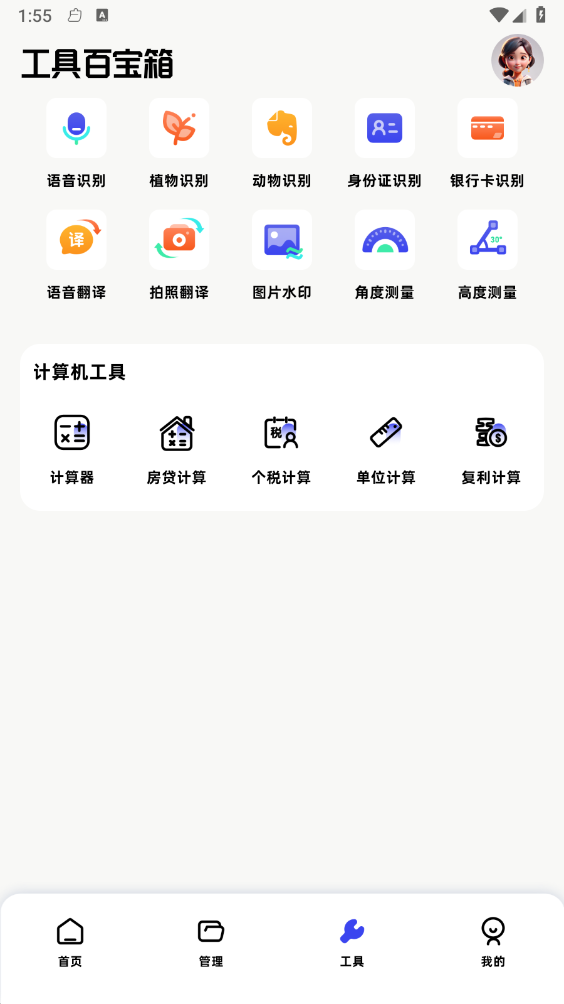 月光宝盒工具箱官网版