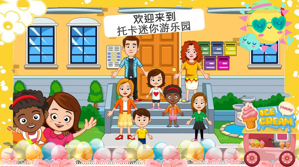 托卡迷你游乐园