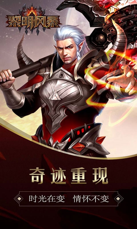 黎明风暴商城版