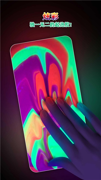 宝宝解压起泡胶安卓版