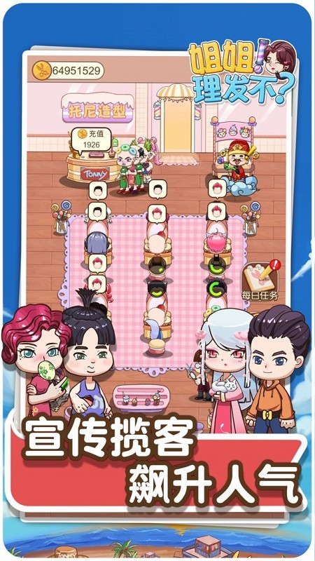 理发店理发模拟官网版