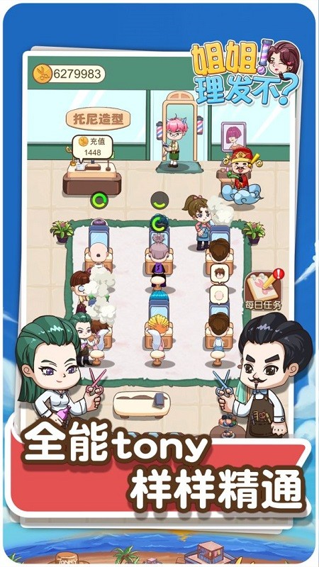 理发店理发模拟官网版