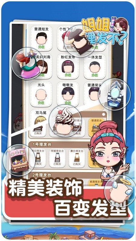 理发店理发模拟官网版