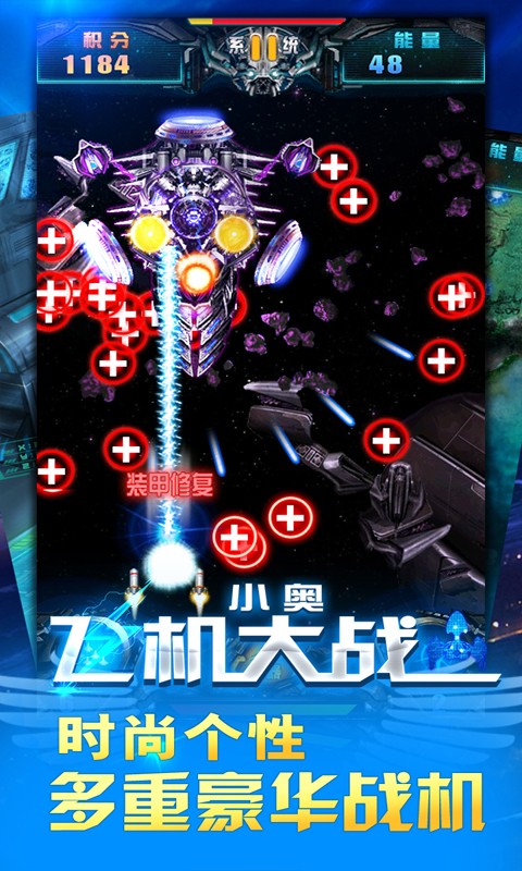 小奥飞机大战手机版