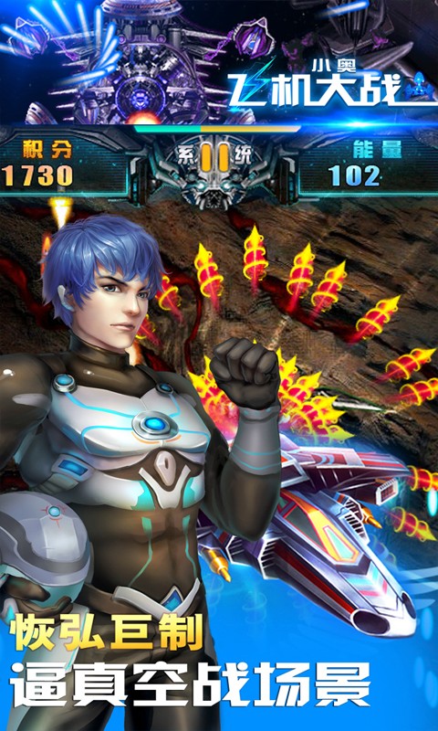 小奥飞机大战手机版