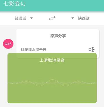 1598585153911564.png 方言有道翻译