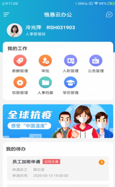 恪恳云办公最新版