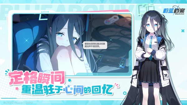 蔚蓝档案 GetSetGo版本