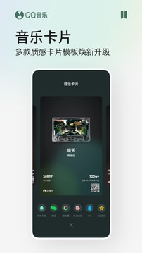 手机QQ音乐安卓版V11.5.5.8
