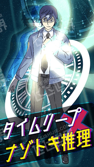 时间跳跃侦探官网版