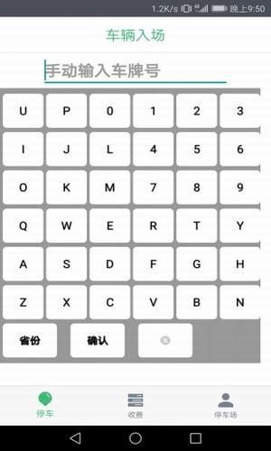 停车收费最新版