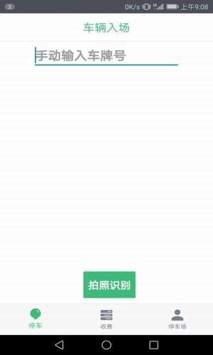 停车收费最新版