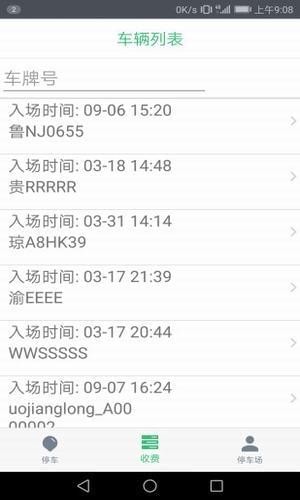 停车收费最新版