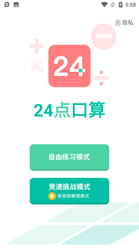 24点口算